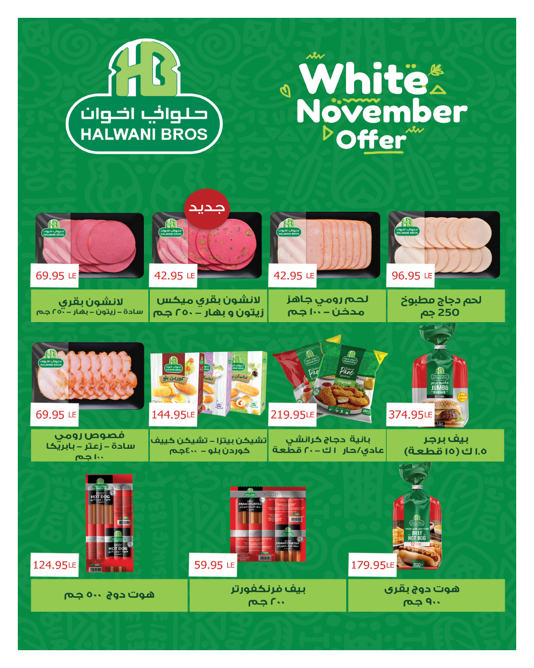 hyper-one offers from 29nov to 1nov 2025 عروض هايبر وان من 29 نوفمبر حتى 1 نوفمبر 2025 صفحة رقم 14